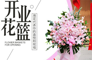 浙江省宁波余姚市梨洲街道花篮配送